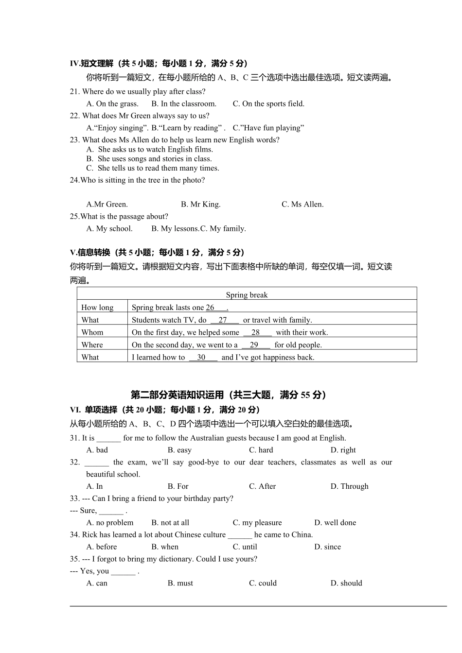 2014年安徽省中考英语试卷及答案.pdf_第3页