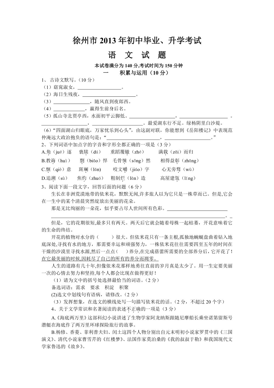 2013年江苏省徐州市中考语文试题及答案.pdf_第1页