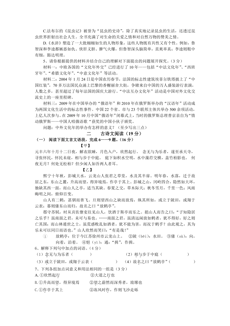 2013年江苏省徐州市中考语文试题及答案.pdf_第2页