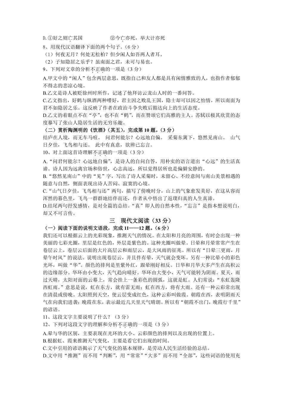 2013年江苏省徐州市中考语文试题及答案.pdf_第3页