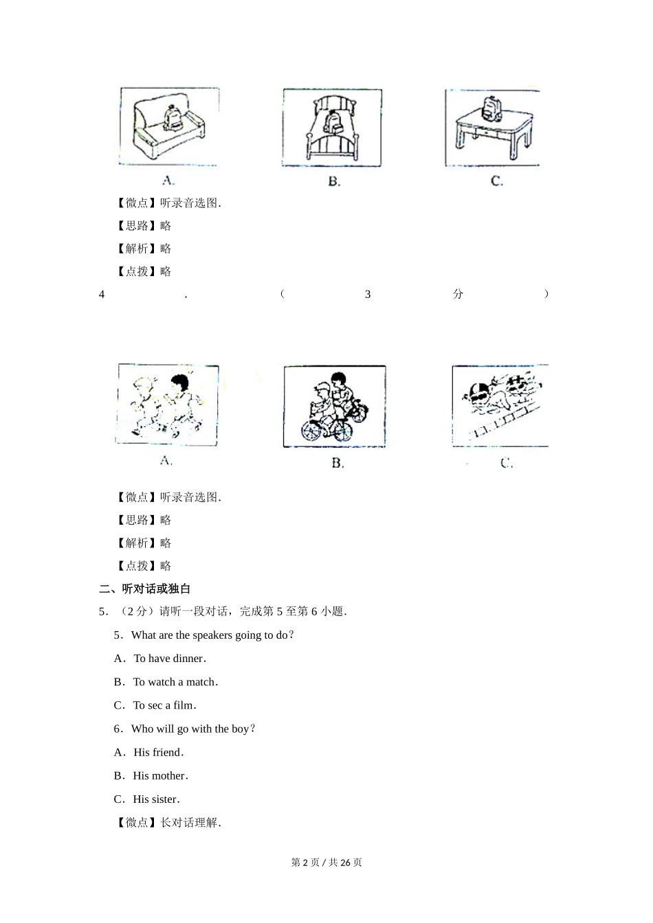 2014年北京市中考英语试题（解析版）.doc_第2页