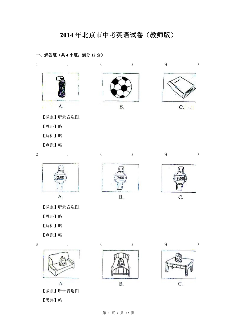 2014年北京市中考英语试题（解析版）.pdf_第1页