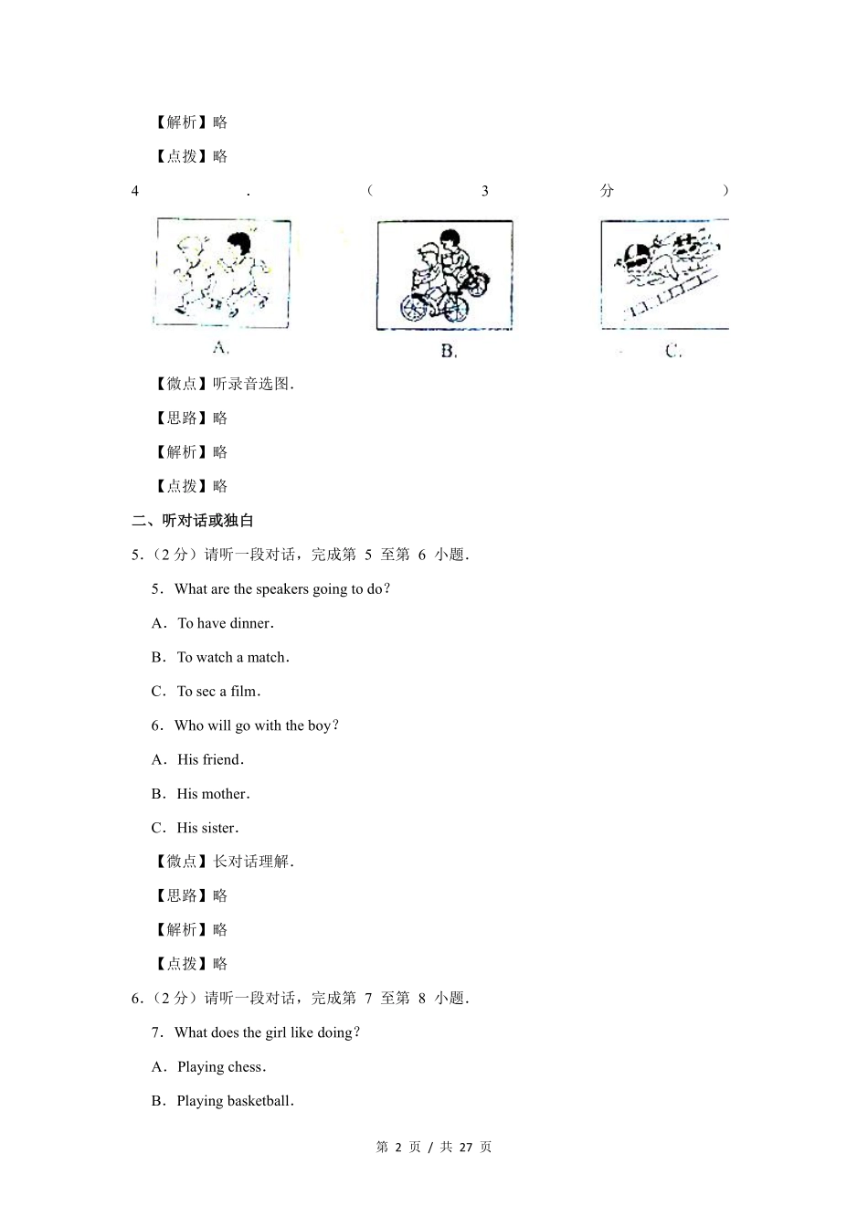 2014年北京市中考英语试题（解析版）.pdf_第2页