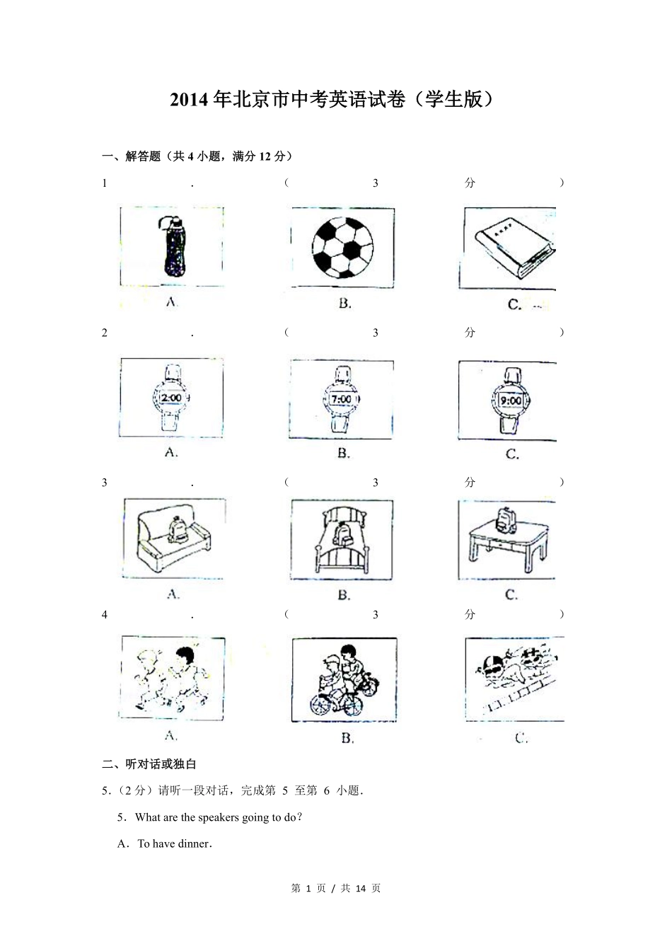 2014年北京市中考英语试题（原卷版）.pdf_第1页