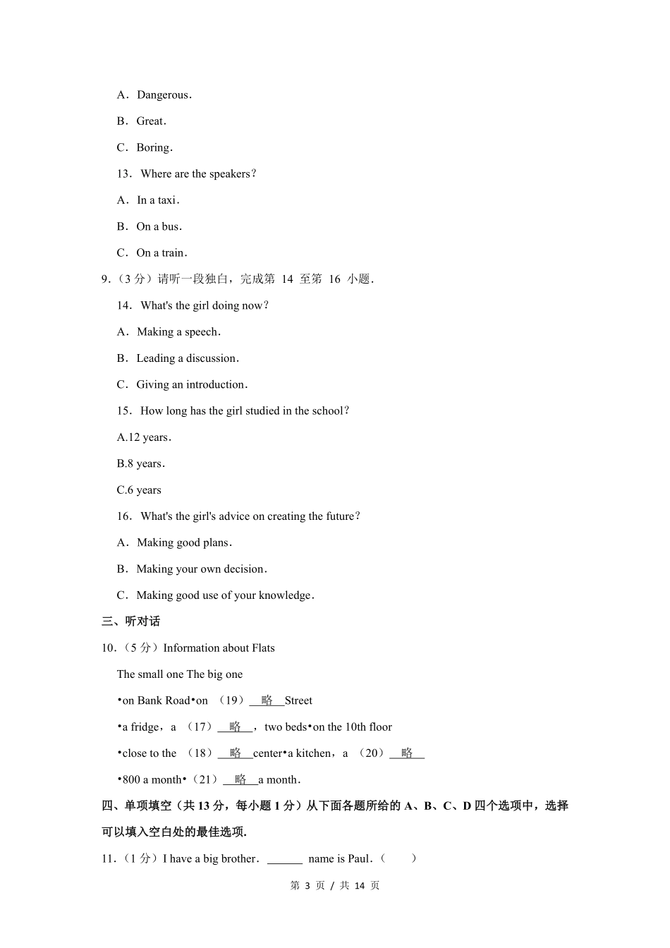 2014年北京市中考英语试题（原卷版）.pdf_第3页