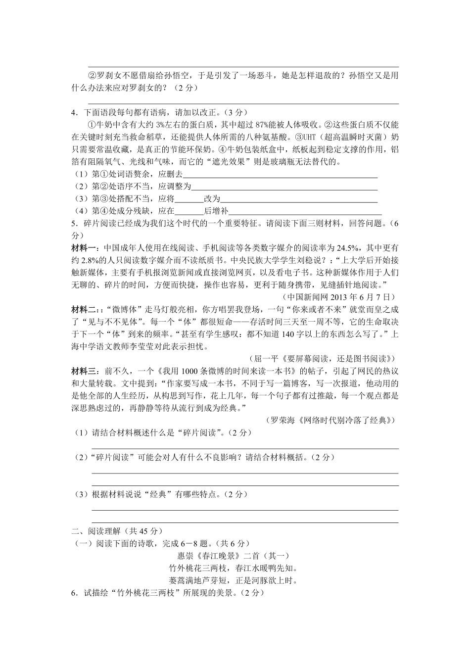 2013年江苏省镇江市中考语文试卷及答案.pdf_第2页