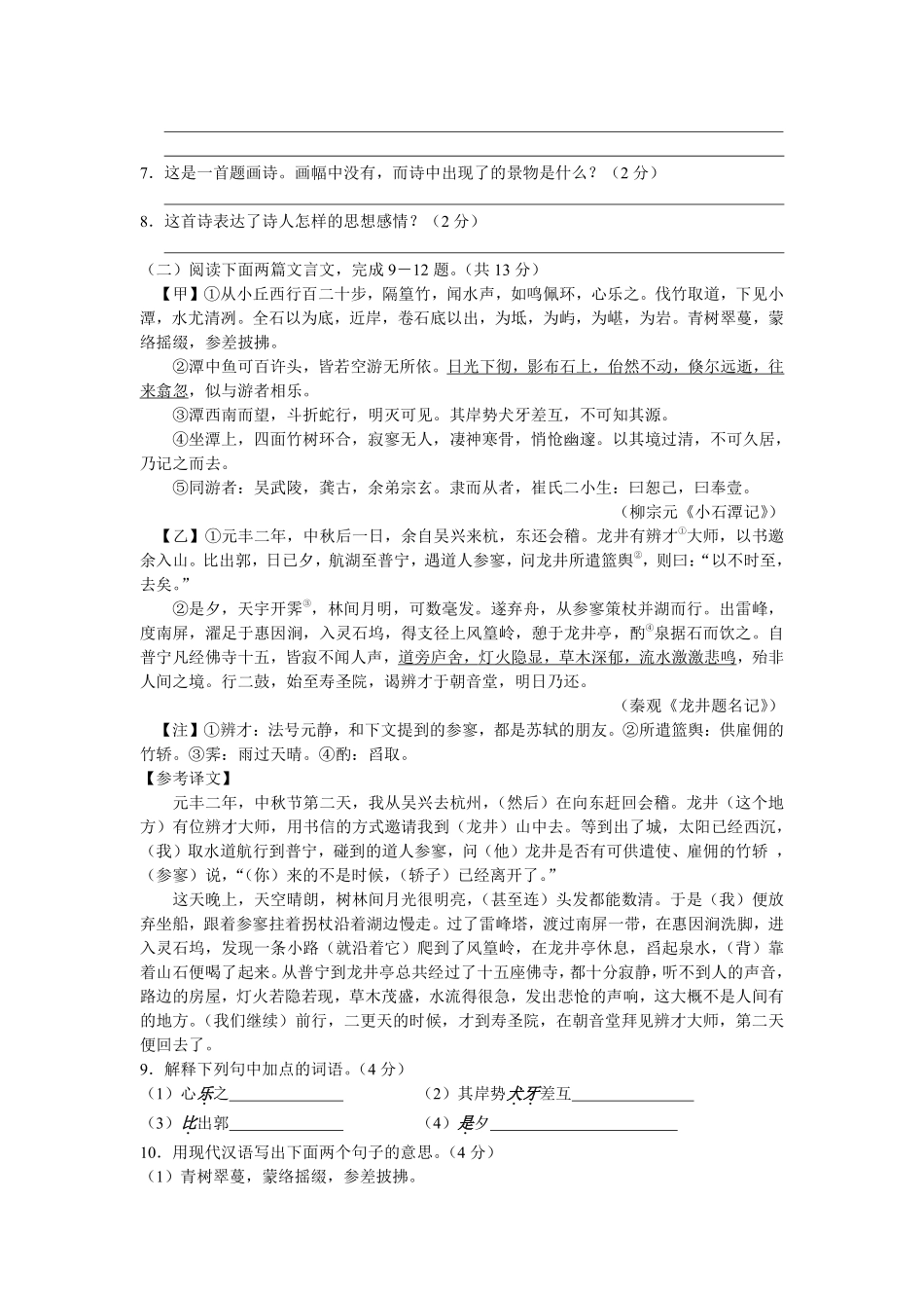 2013年江苏省镇江市中考语文试卷及答案.pdf_第3页