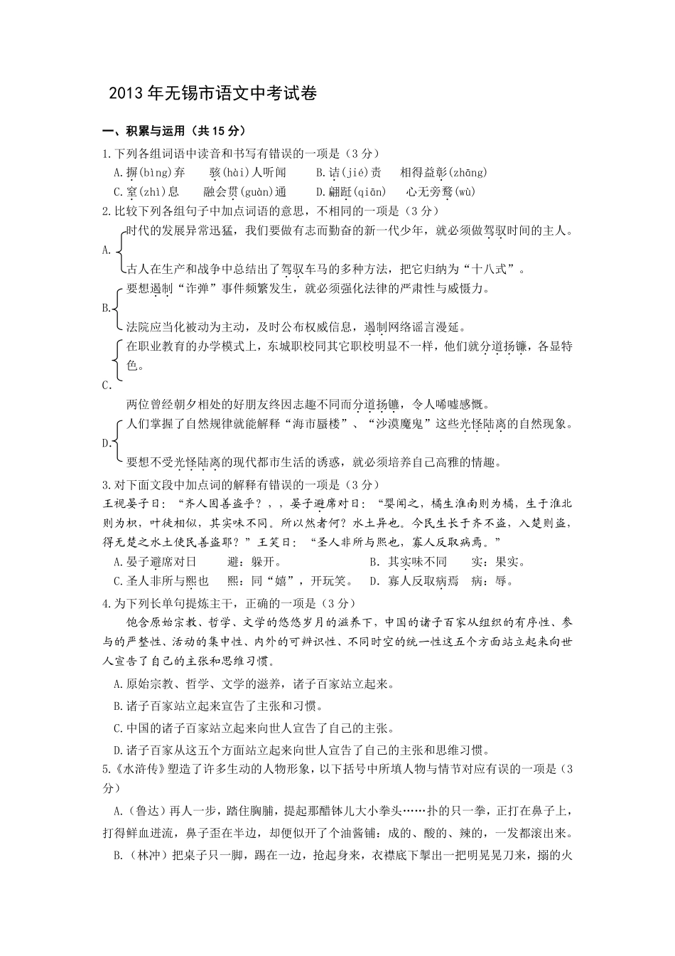 2013年江苏无锡市中考语文试卷及答案.pdf_第1页