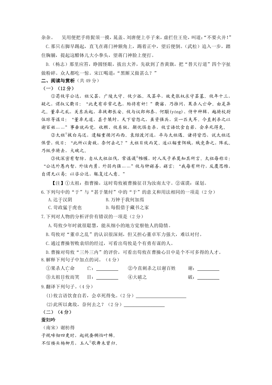 2013年江苏无锡市中考语文试卷及答案.pdf_第2页