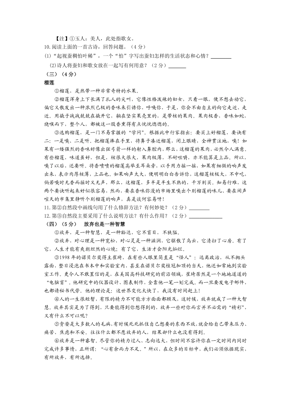 2013年江苏无锡市中考语文试卷及答案.pdf_第3页