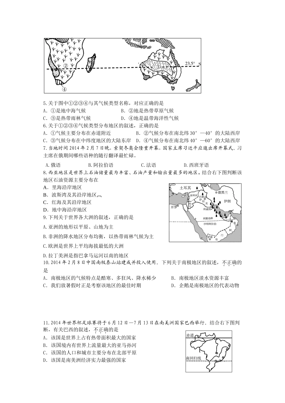 2014年滨州市中考地理试卷及答案.doc_第2页