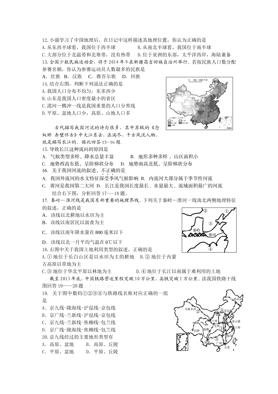 2014年滨州市中考地理试卷及答案.doc_第3页