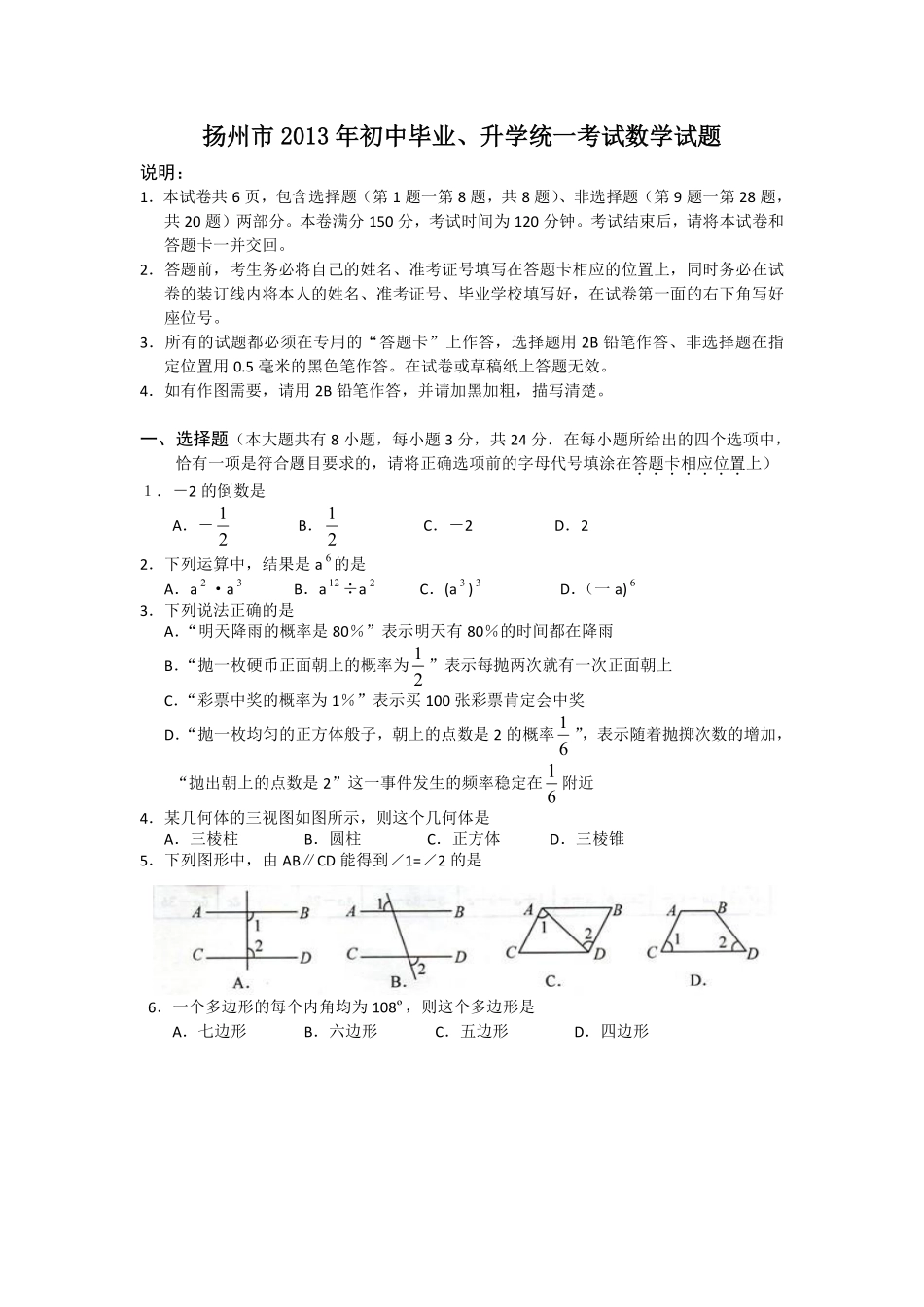 2013年江苏扬州市中考数学试卷及答案.pdf_第1页