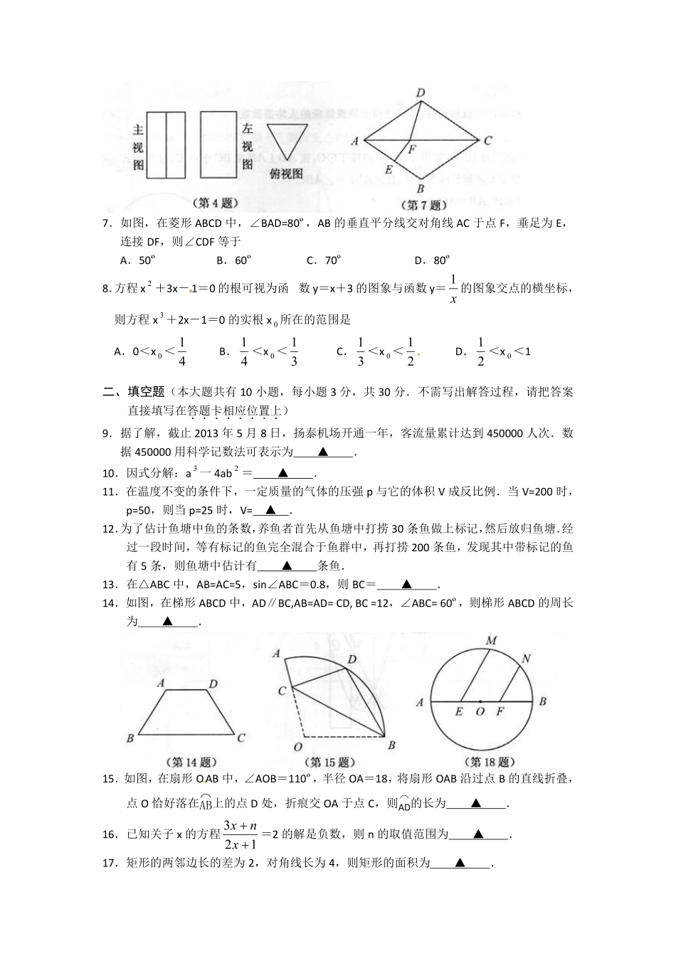 2013年江苏扬州市中考数学试卷及答案.pdf_第2页