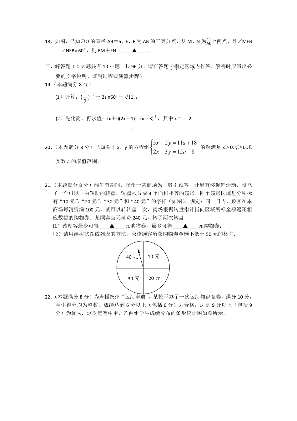 2013年江苏扬州市中考数学试卷及答案.pdf_第3页