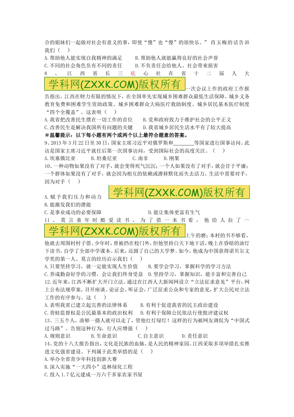 2013年江西省中考道德与法治试卷及答案.doc_第2页