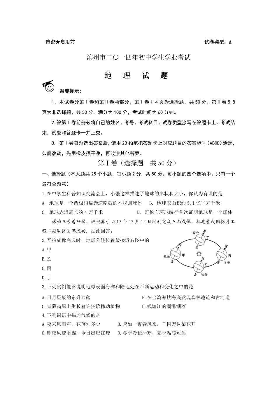 2014年滨州市中考地理试卷及答案.pdf_第1页