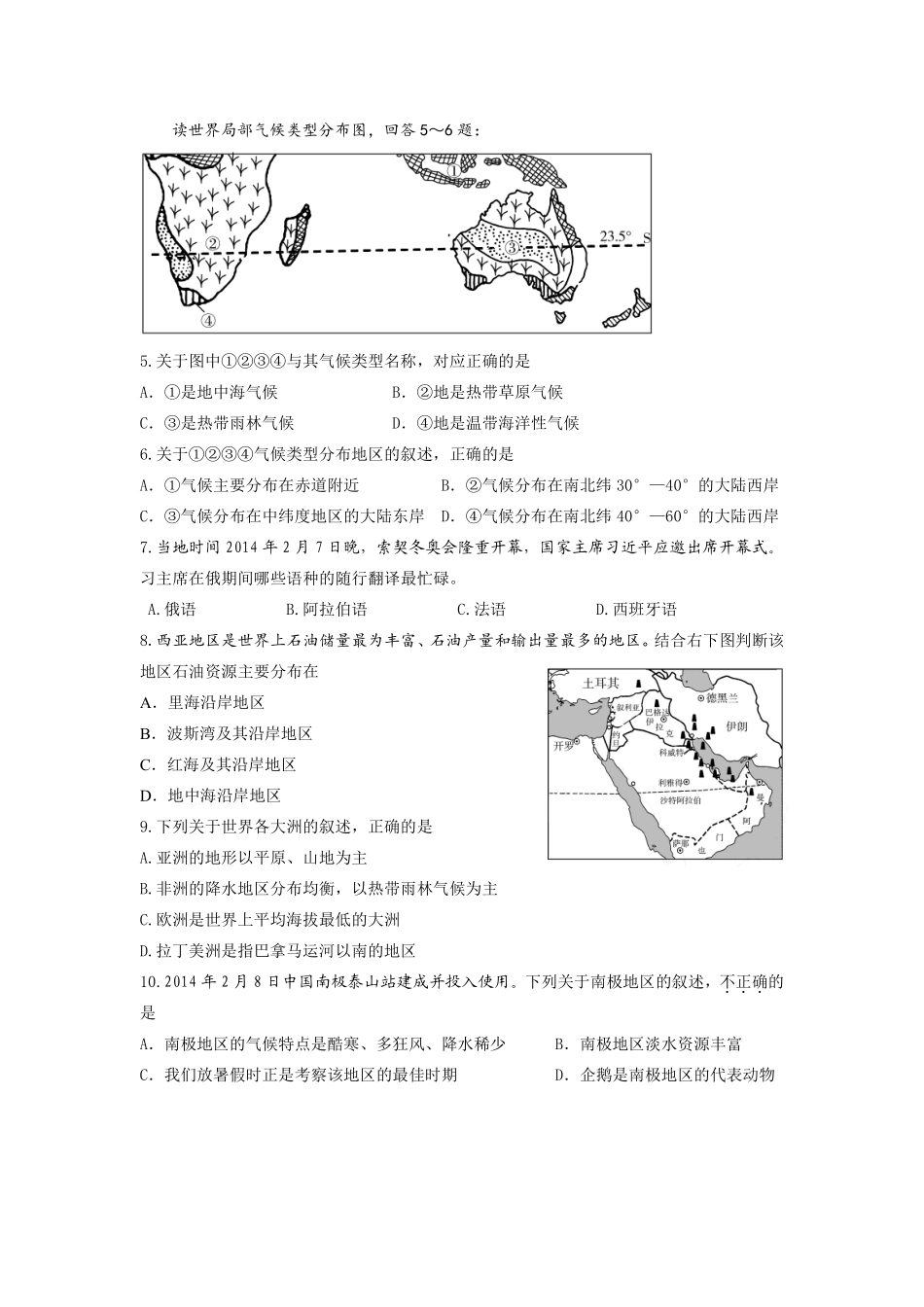 2014年滨州市中考地理试卷及答案.pdf_第2页