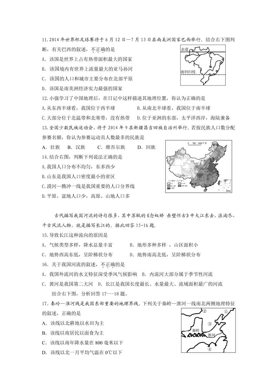 2014年滨州市中考地理试卷及答案.pdf_第3页