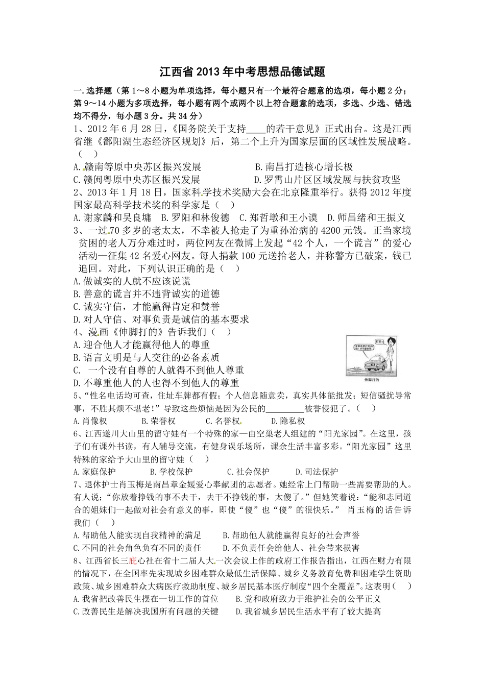 2013年江西省中考道德与法治试卷及答案.pdf_第1页