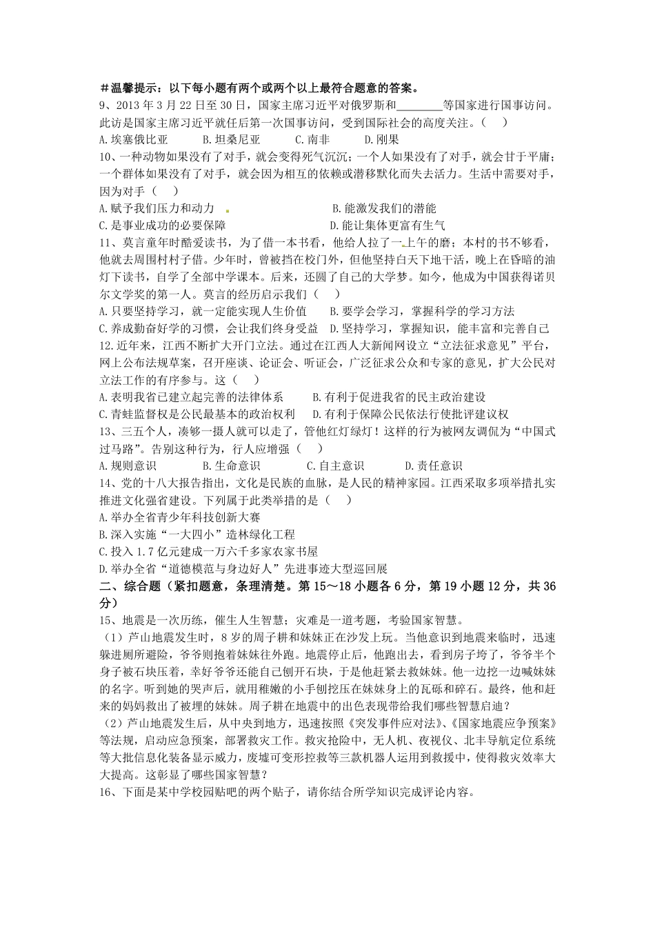 2013年江西省中考道德与法治试卷及答案.pdf_第2页