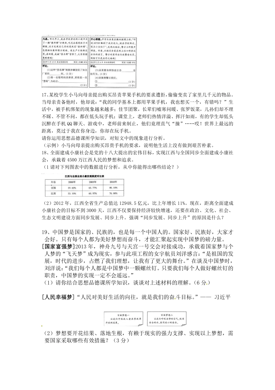 2013年江西省中考道德与法治试卷及答案.pdf_第3页