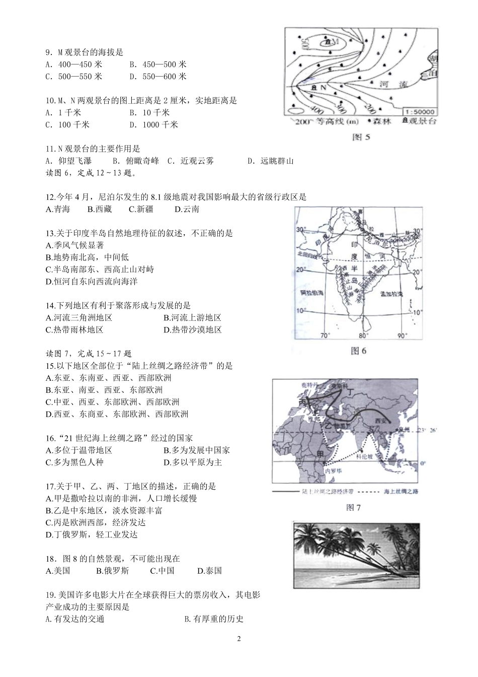 2015年广东省地理中考试题及答案.pdf_第2页