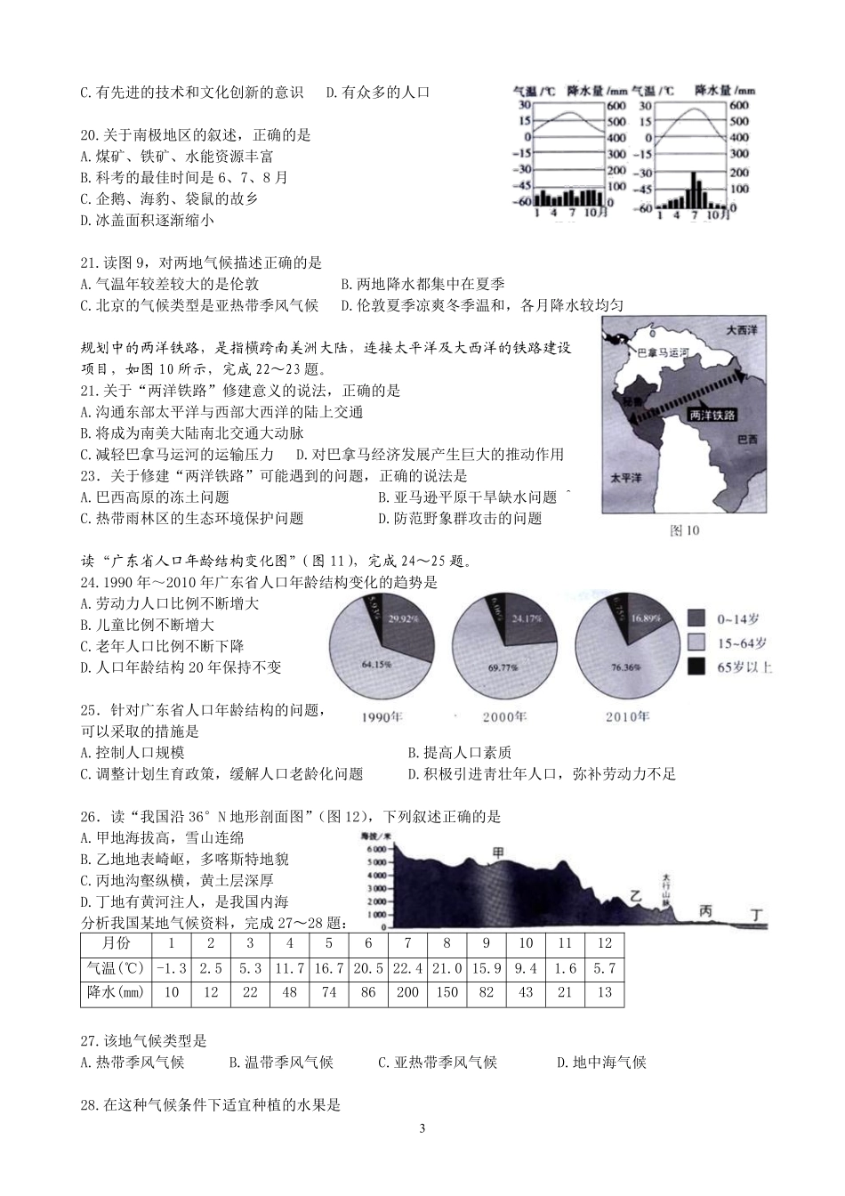 2015年广东省地理中考试题及答案.pdf_第3页