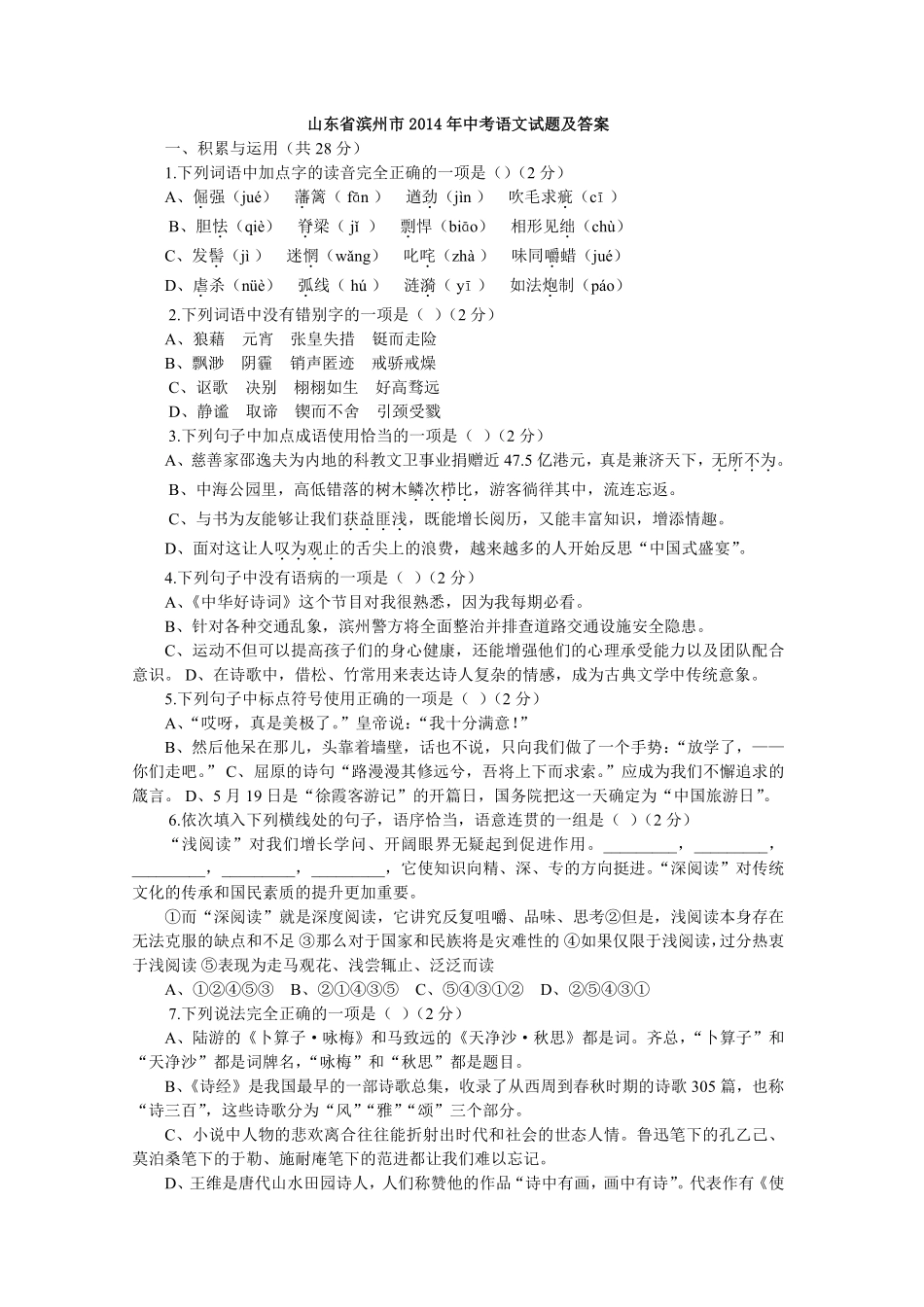 2014年滨州中考语文试题及答案.pdf_第1页