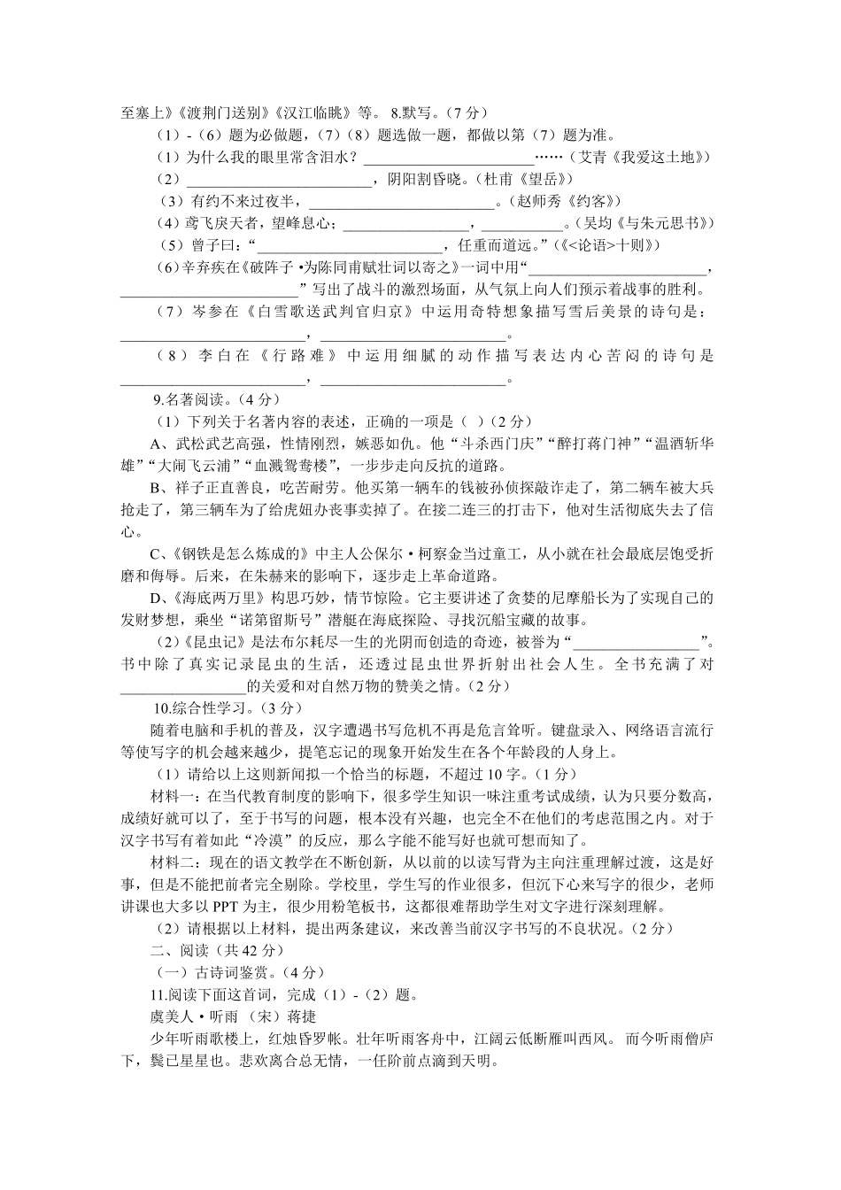 2014年滨州中考语文试题及答案.pdf_第2页