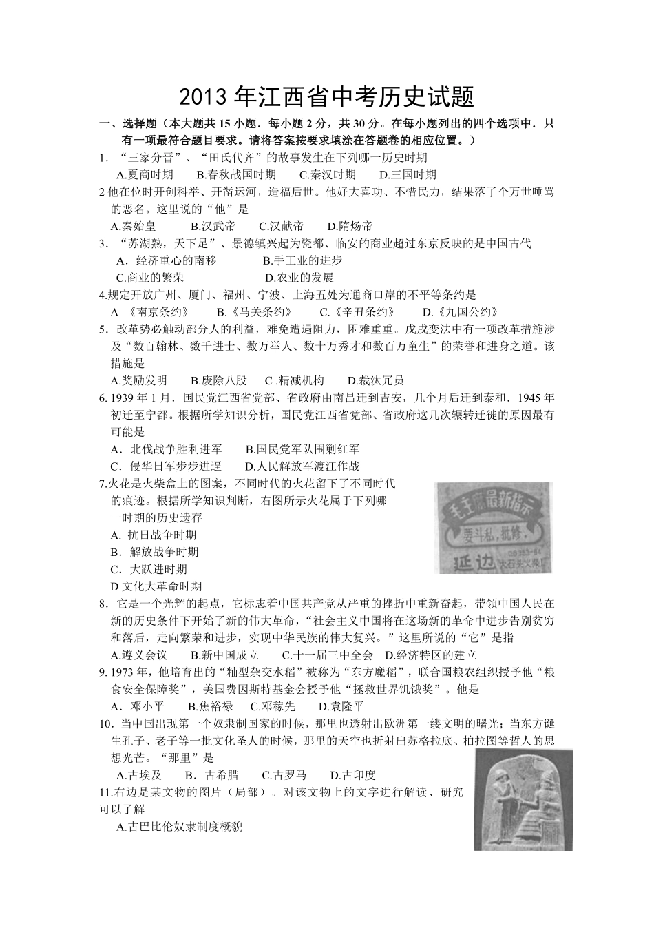 2013年江西省中考历史试题及答案.pdf_第1页