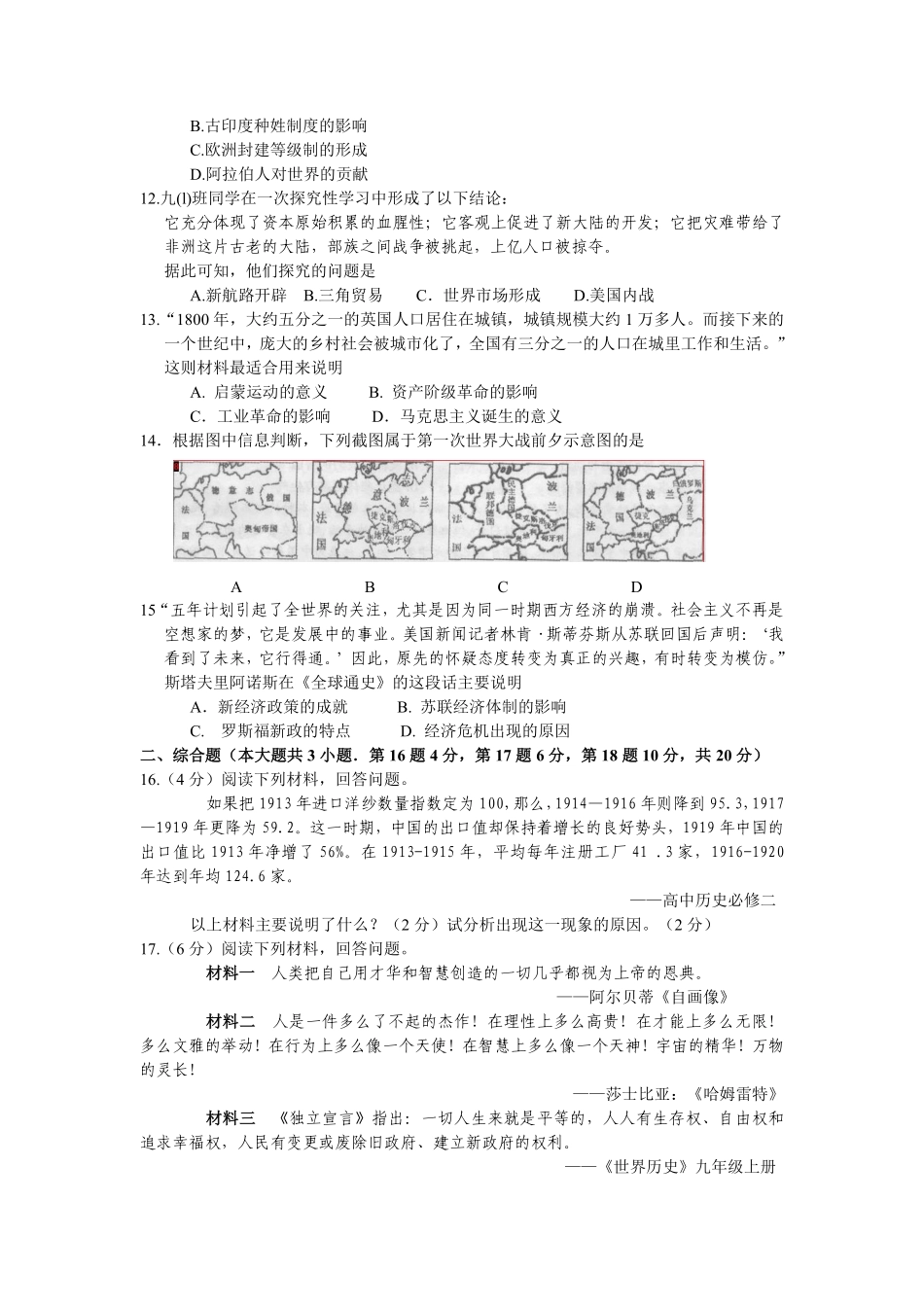 2013年江西省中考历史试题及答案.pdf_第2页
