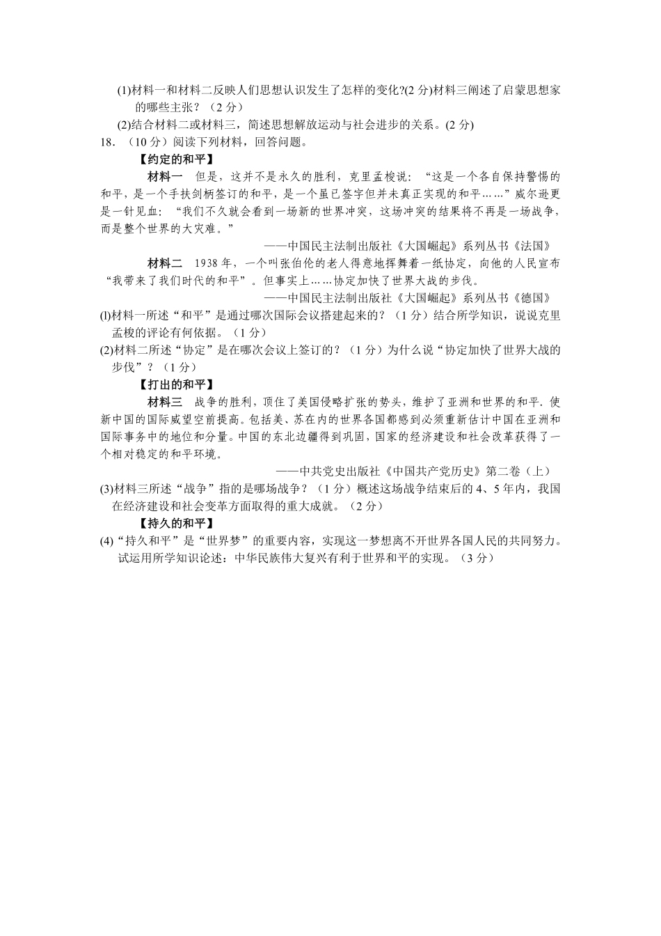 2013年江西省中考历史试题及答案.pdf_第3页