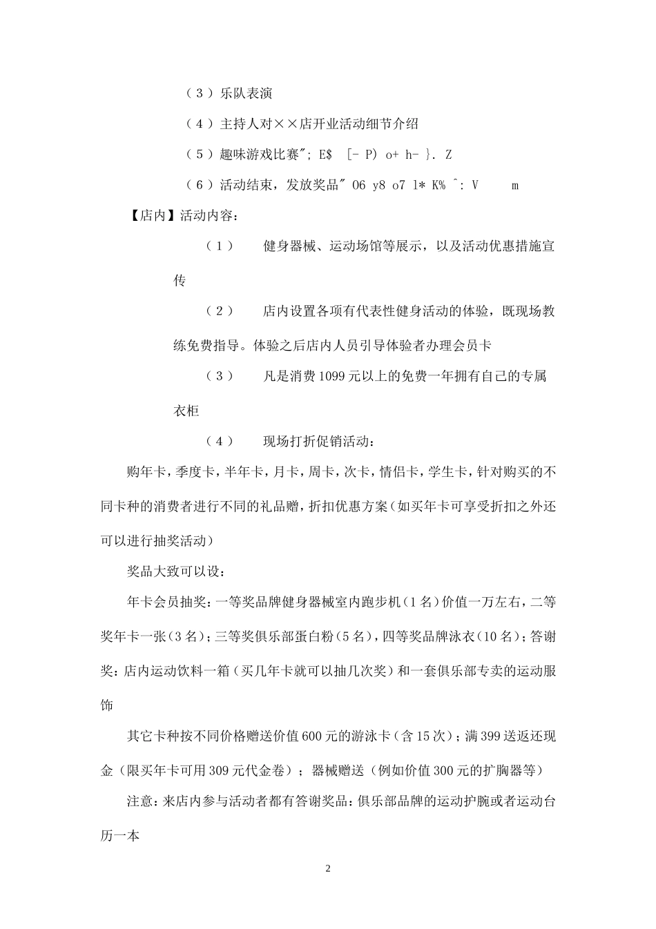 健身俱乐部开业策划.doc_第2页