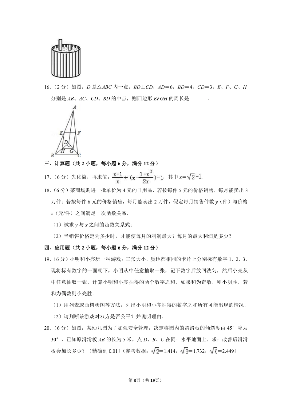 2013年辽宁省鞍山市中考数学试卷.pdf_第3页