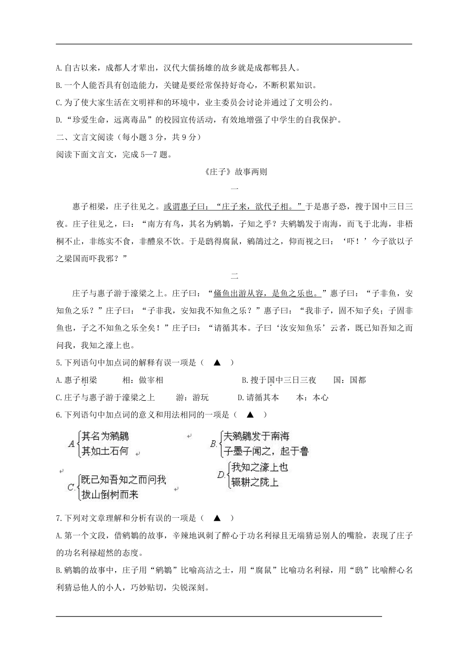 2014年成都市中考语文试题及答案.pdf_第2页