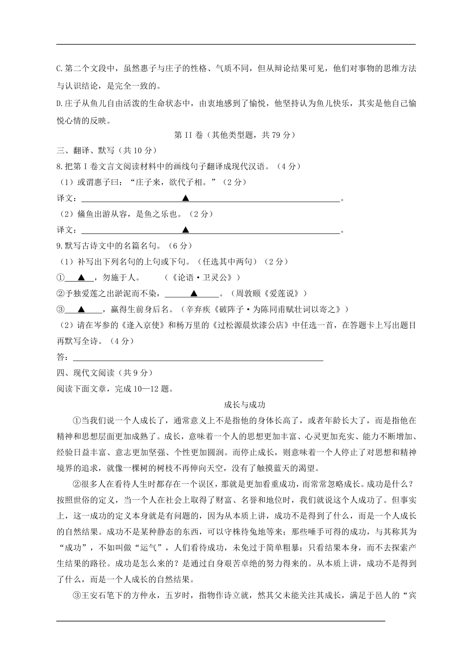 2014年成都市中考语文试题及答案.pdf_第3页