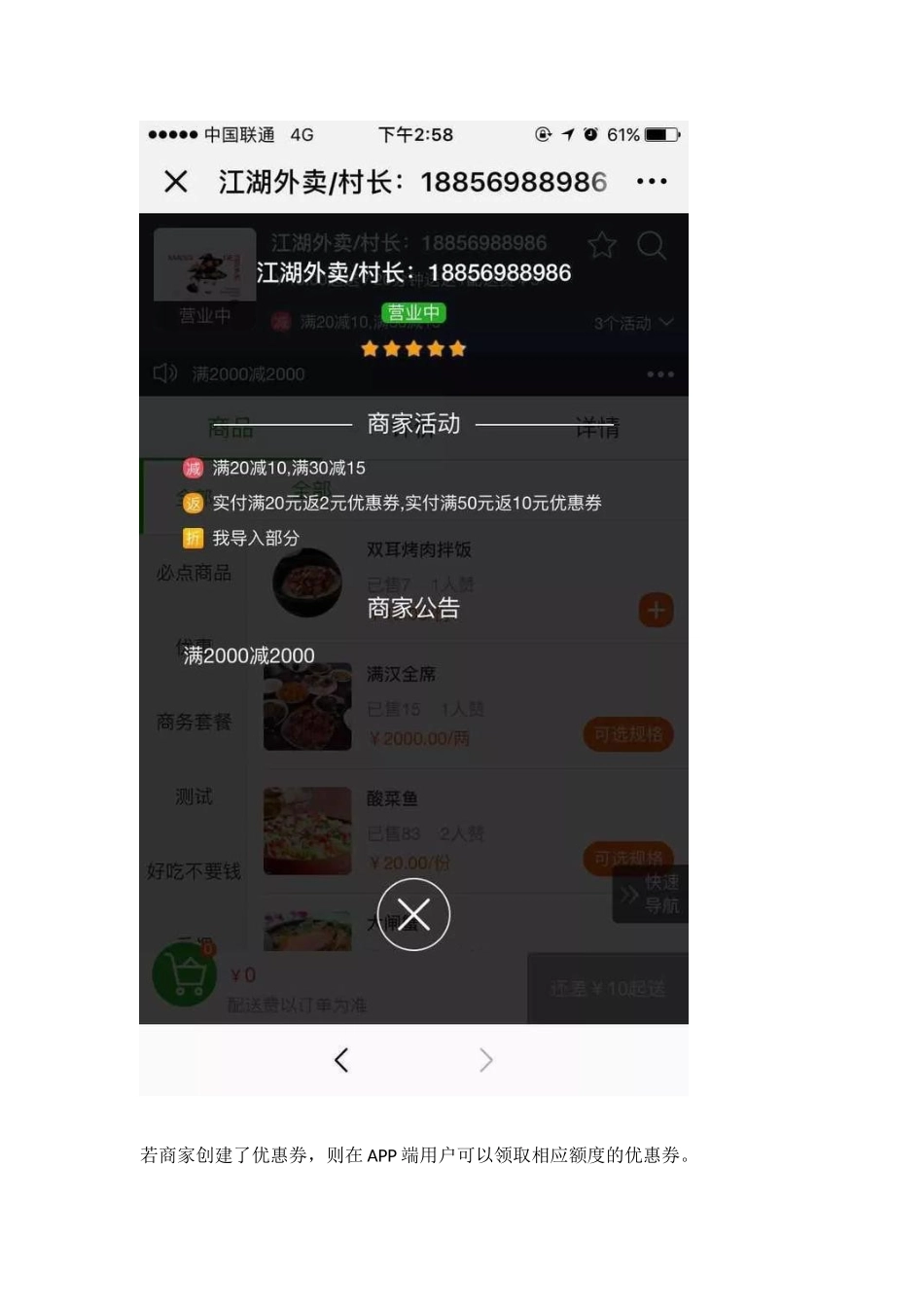 江湖外卖多样营销功能带你玩转618.docx_第2页
