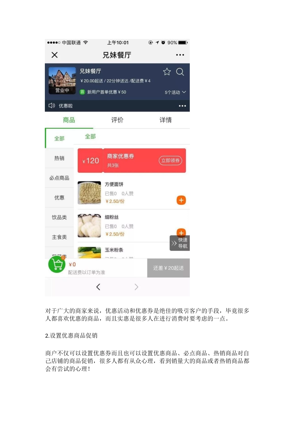 江湖外卖多样营销功能带你玩转618.docx_第3页