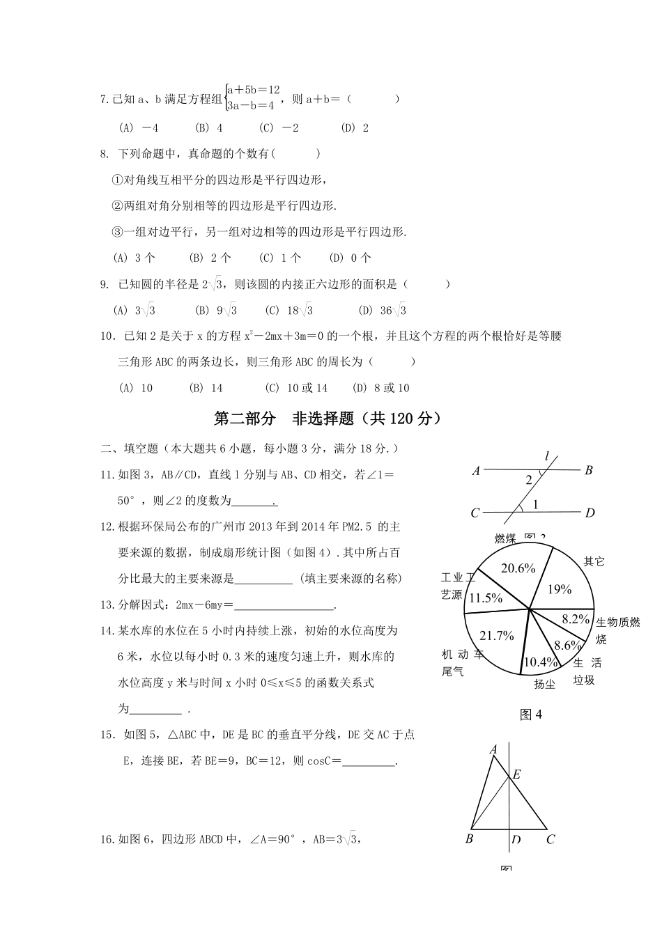 2015年广东省广州市中考数学试卷及答案.pdf_第2页