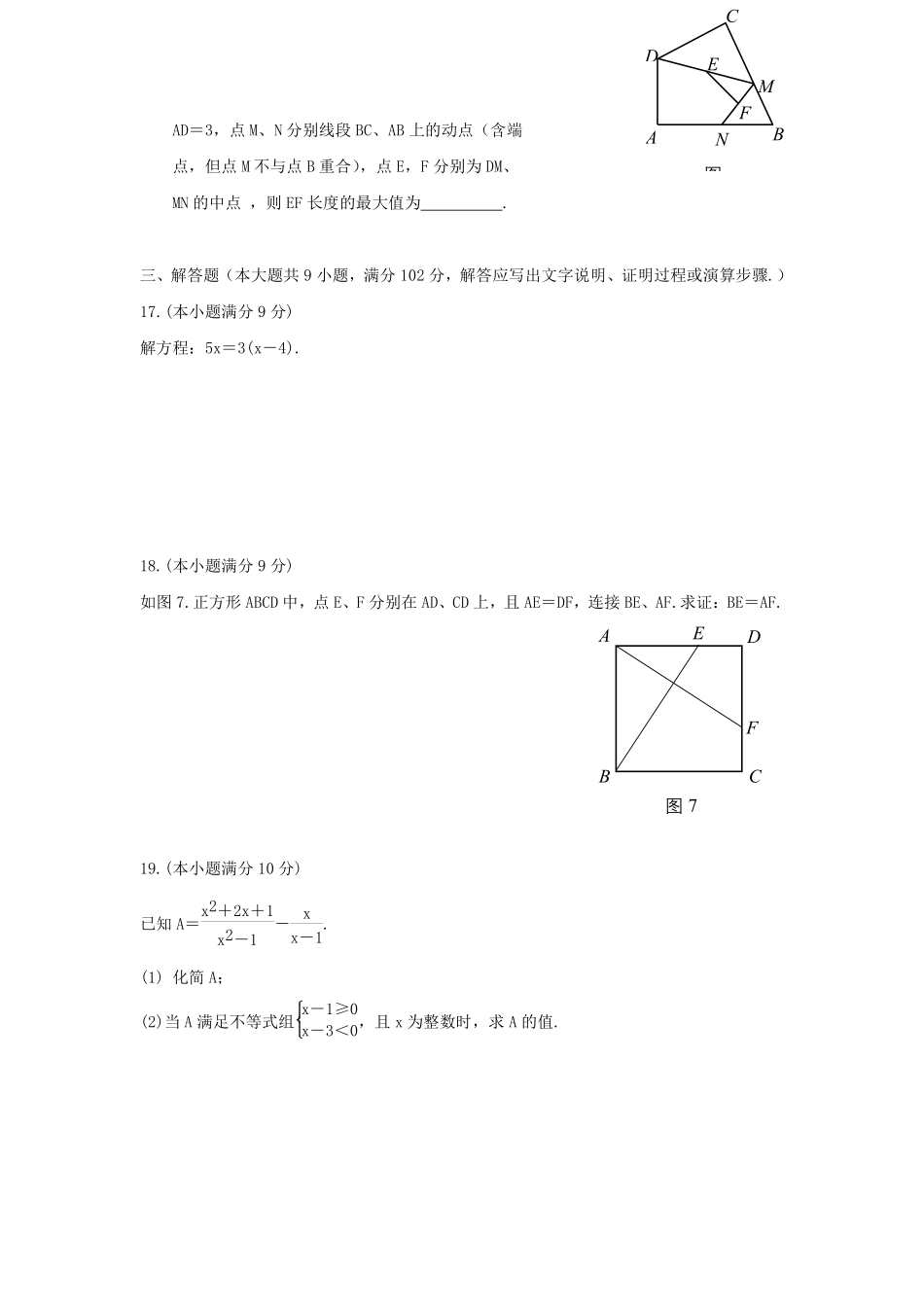 2015年广东省广州市中考数学试卷及答案.pdf_第3页