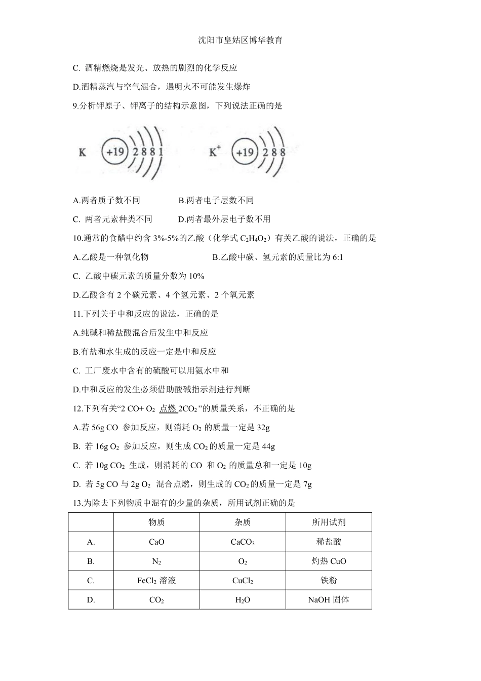 2013年辽宁省沈阳市中考化学试题及答案.pdf_第2页