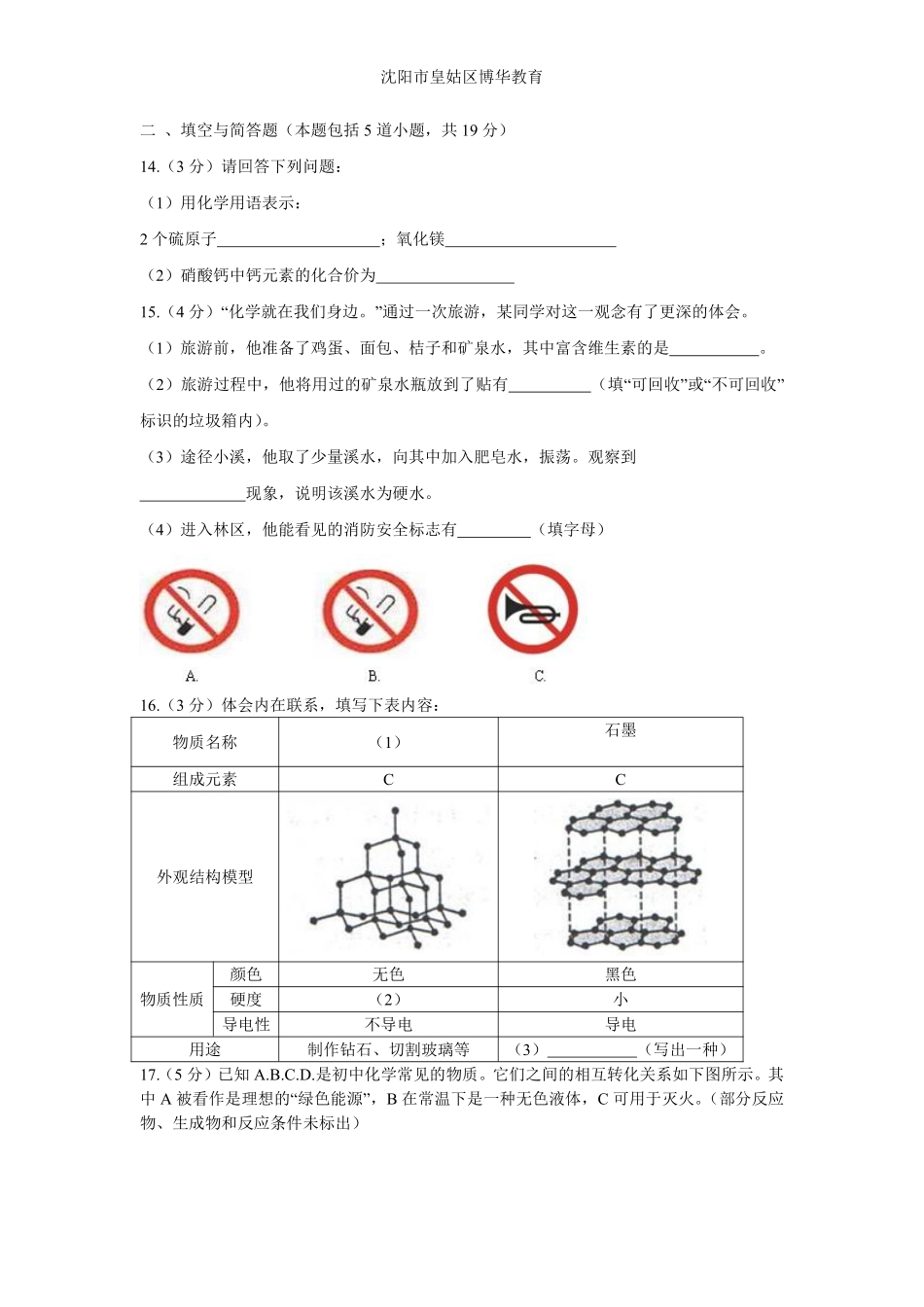 2013年辽宁省沈阳市中考化学试题及答案.pdf_第3页