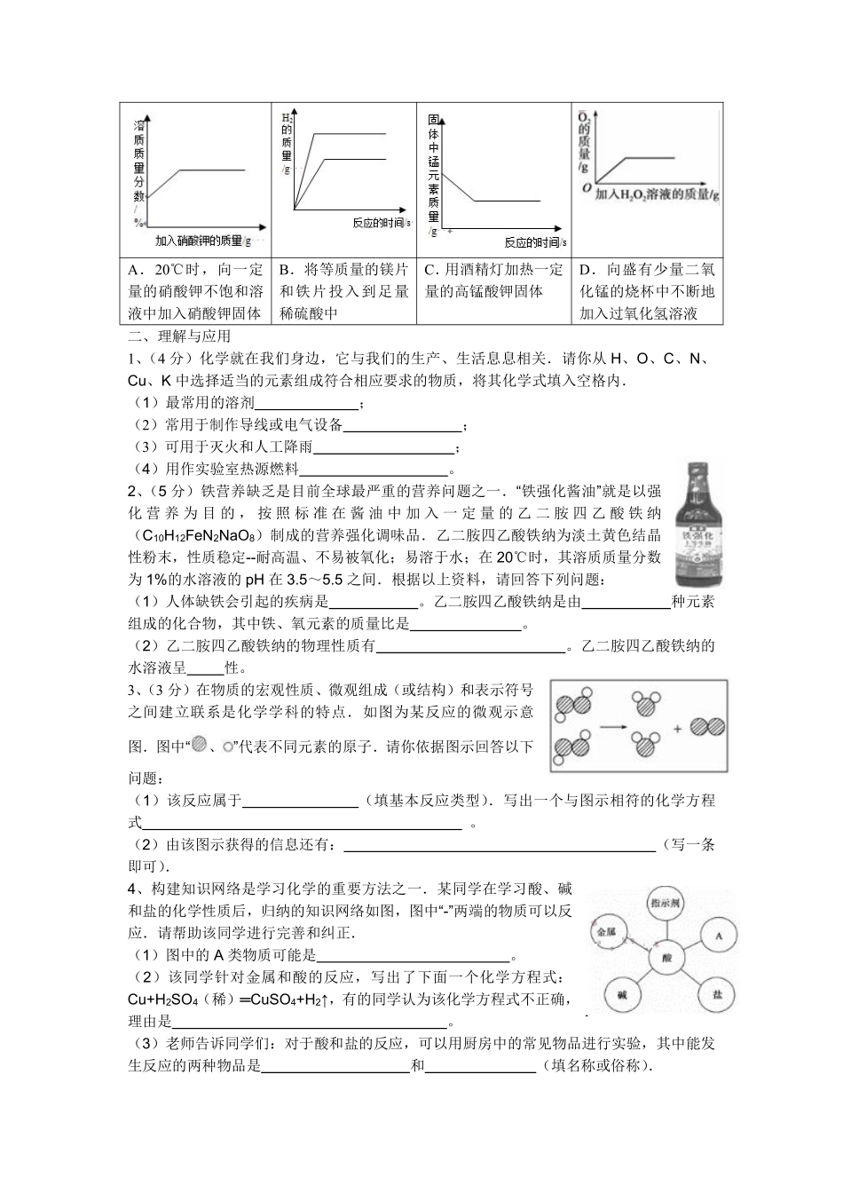 2014年德州市中考化学试卷及答案.pdf_第2页