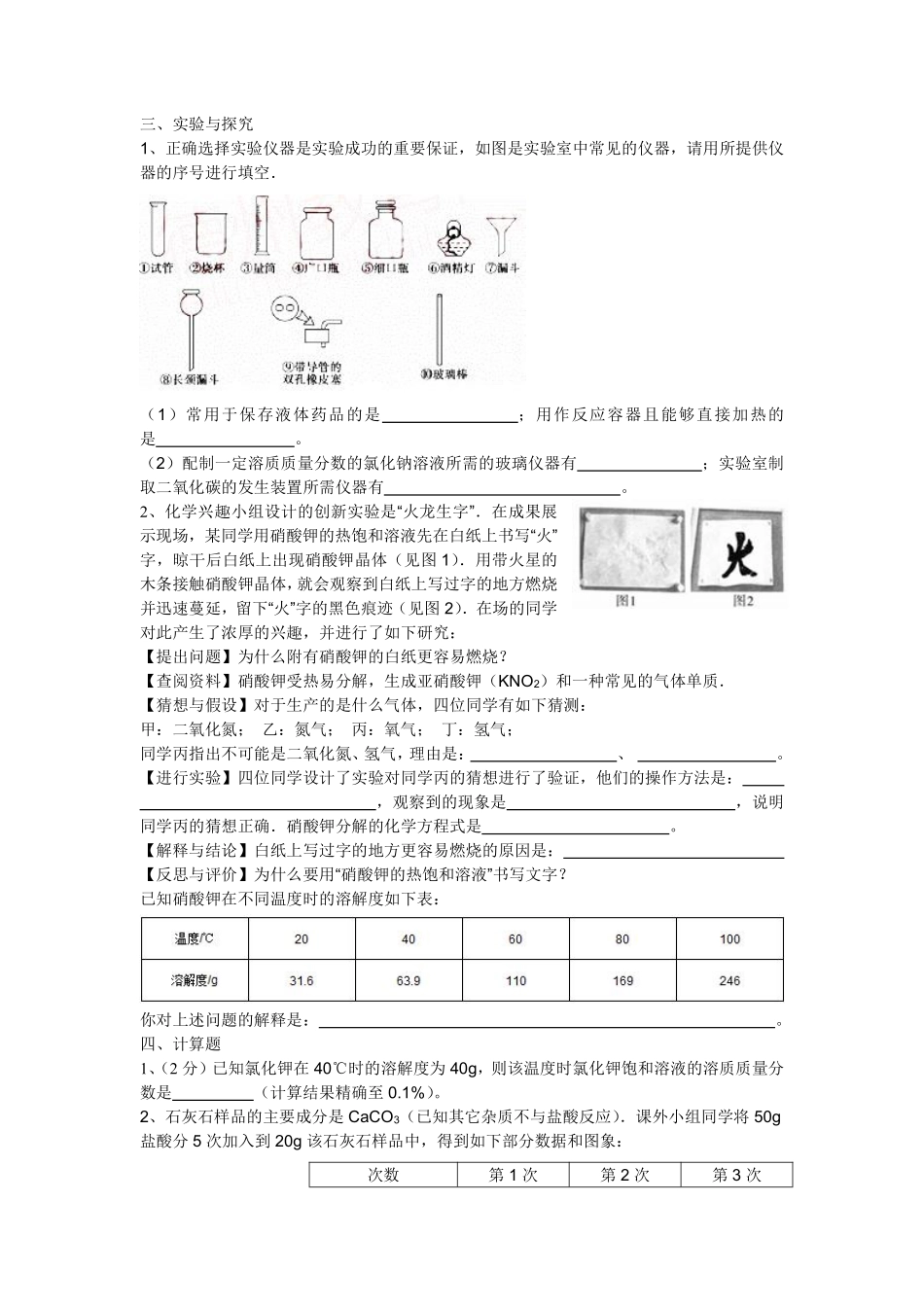 2014年德州市中考化学试卷及答案.pdf_第3页