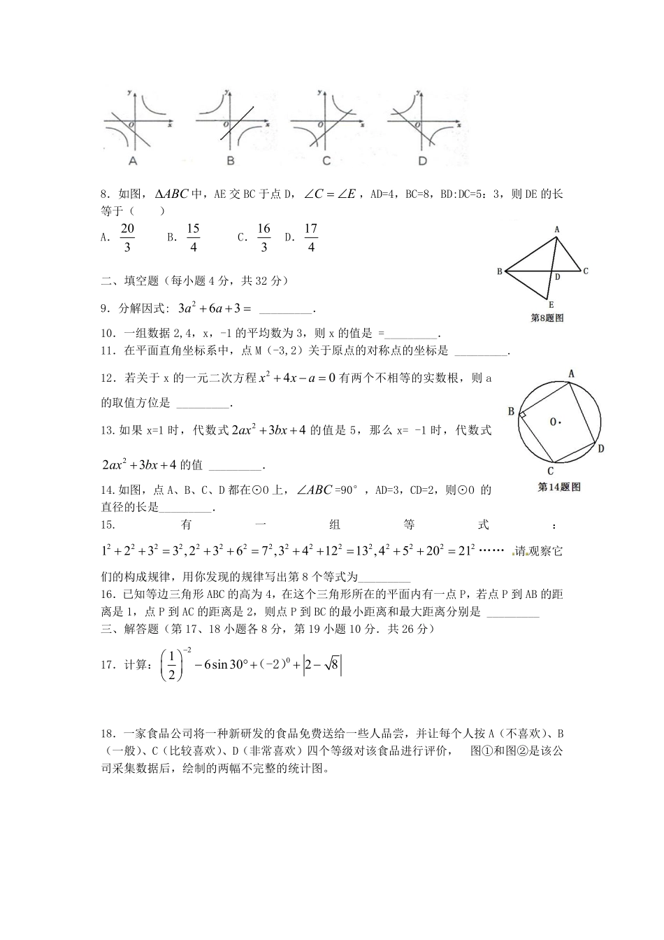 2013年辽宁省沈阳市中考数学试题及答案.pdf_第2页