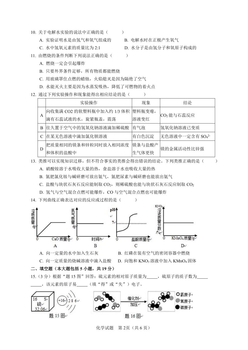 2015年广东省中考化学试题及答案.pdf_第2页