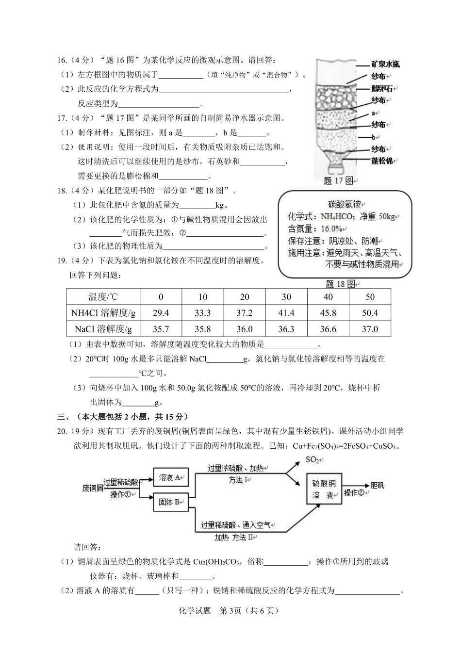 2015年广东省中考化学试题及答案.pdf_第3页