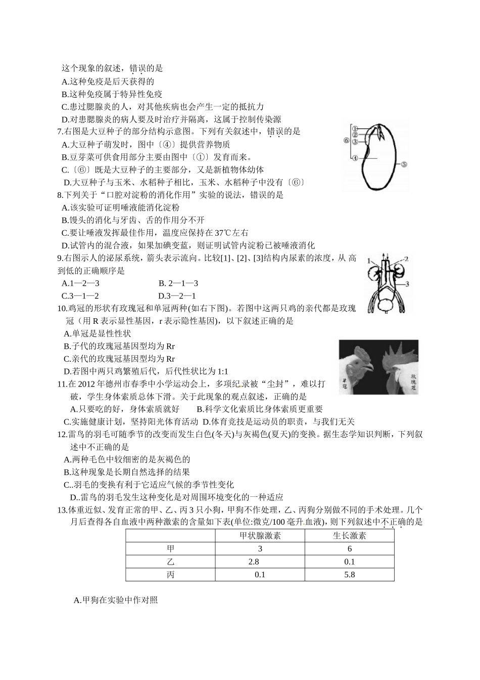 2014年德州市中考生物试题及答案.doc_第2页