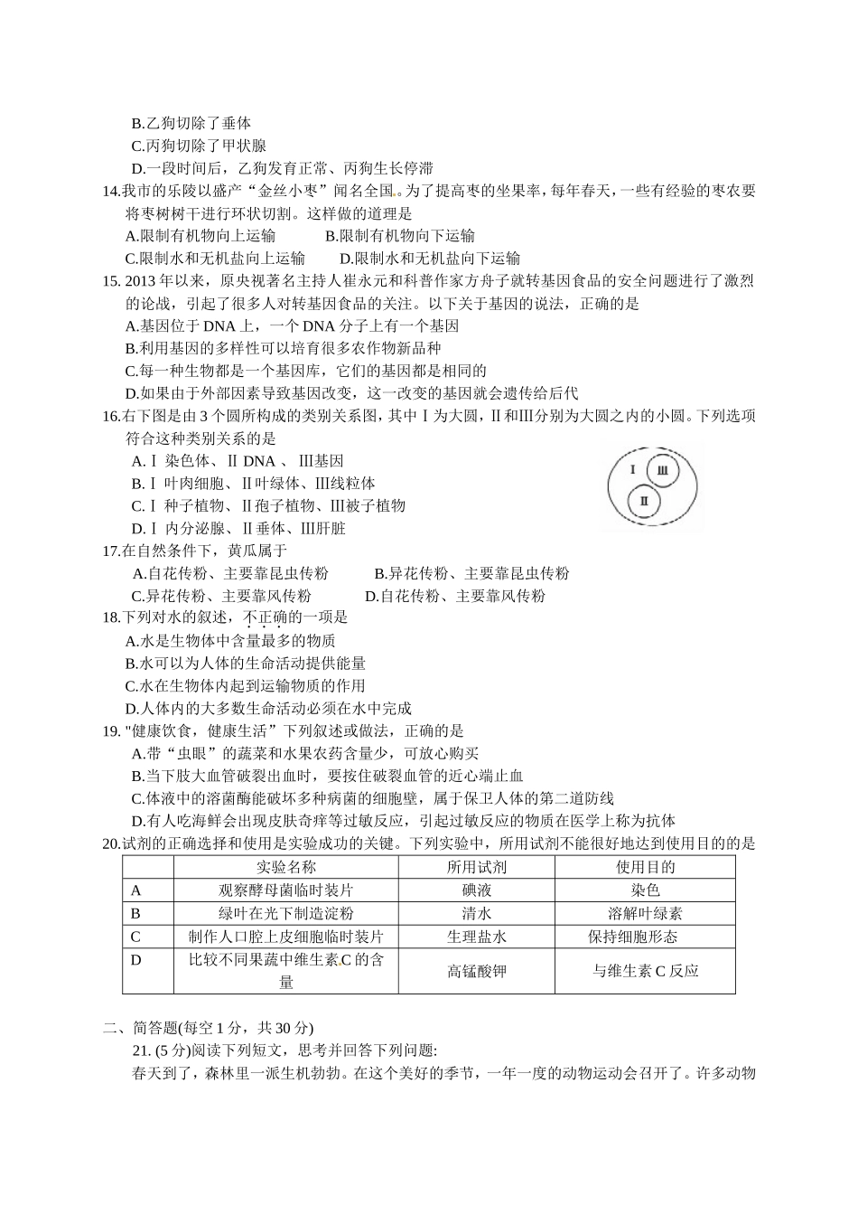 2014年德州市中考生物试题及答案.doc_第3页